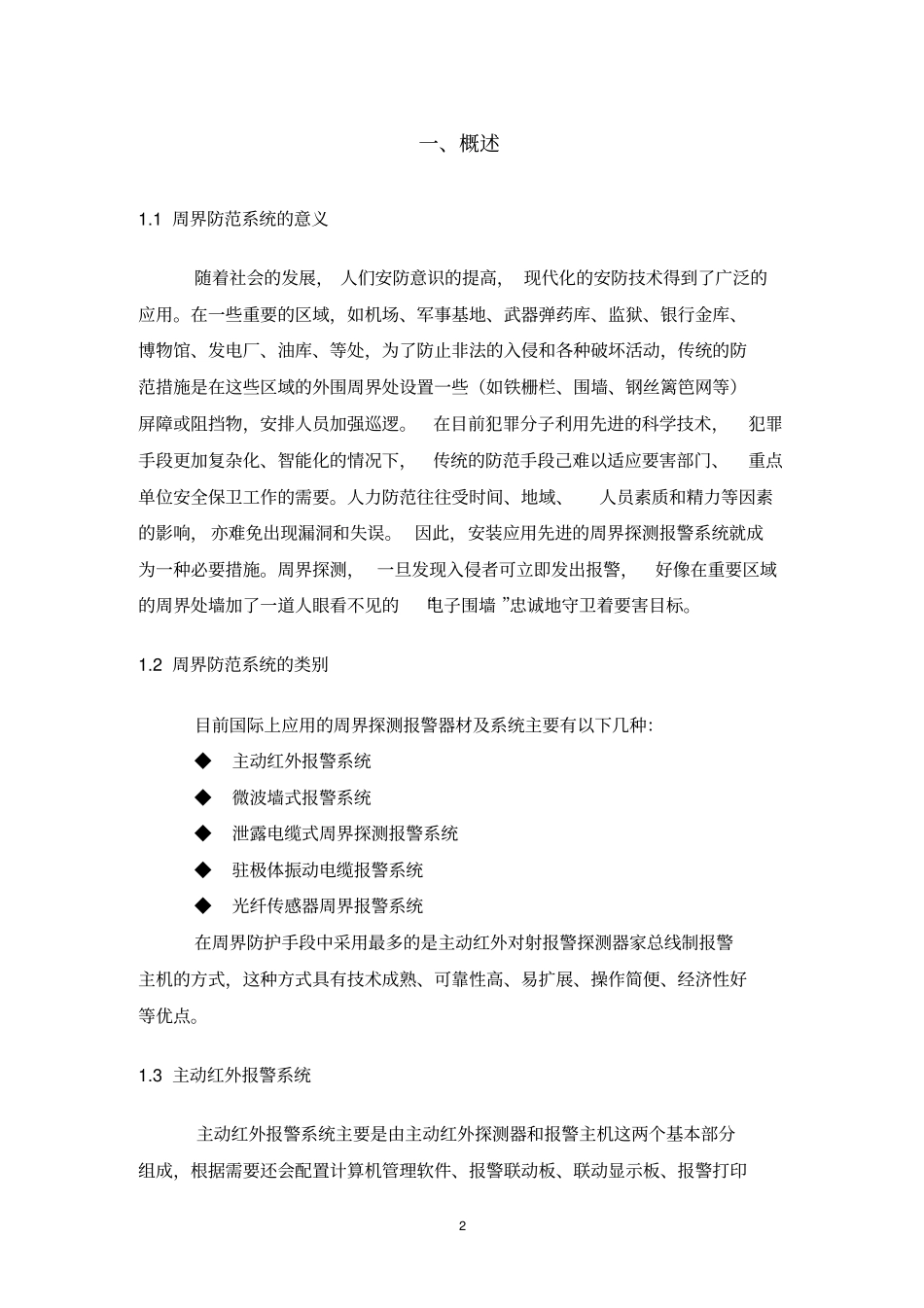 红外对射系统讲解_第2页