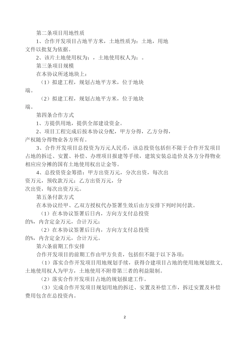 房地产联合开发合同_第2页
