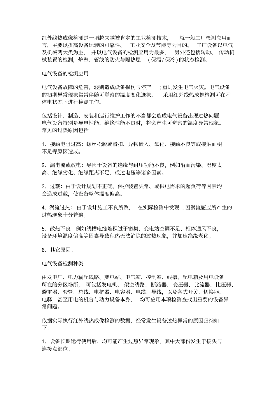 红外热成像检测原理_第2页