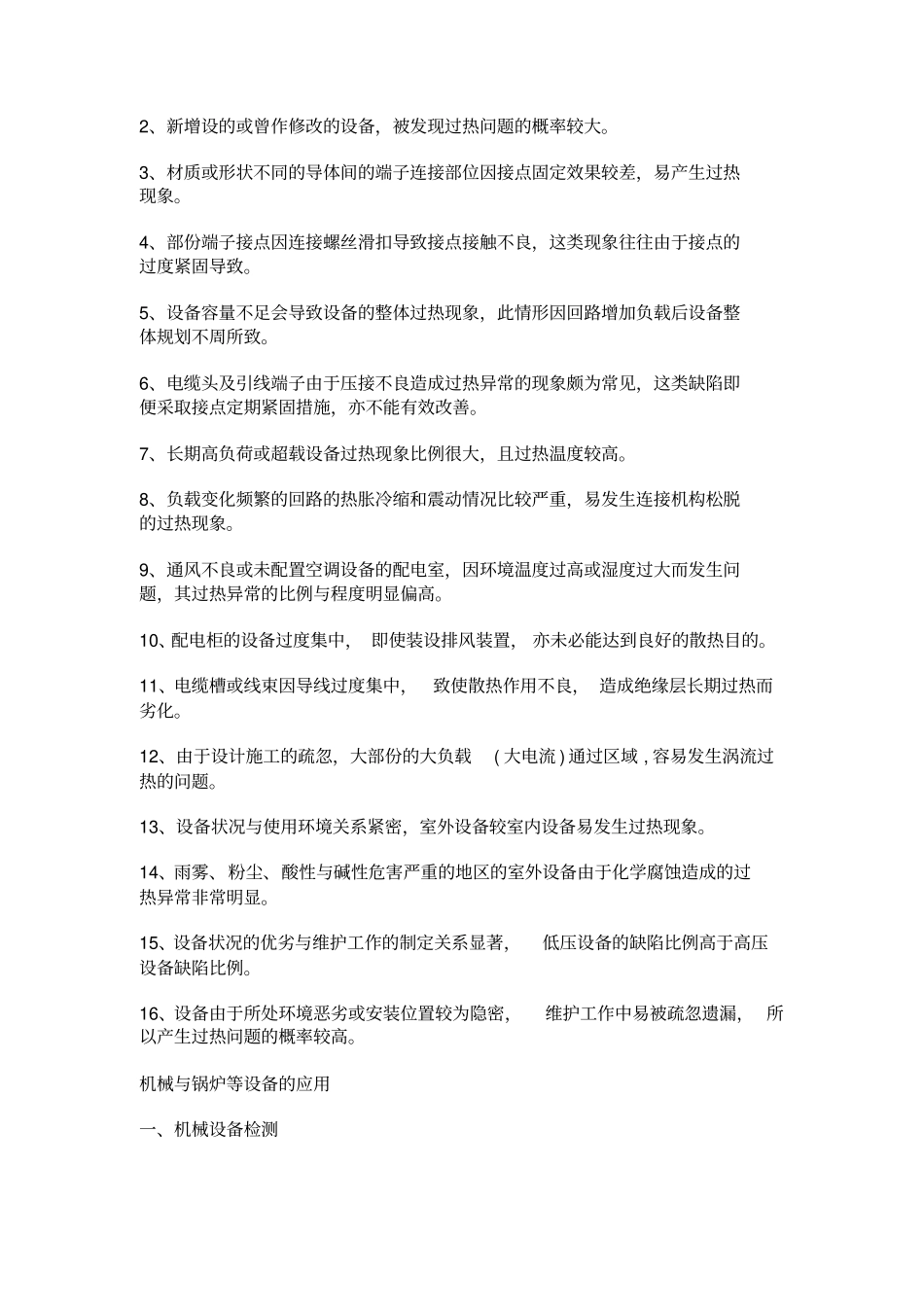 红外热成像检测原理_第3页