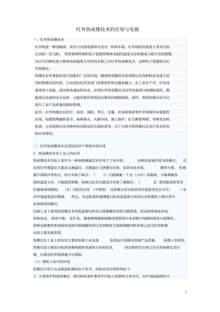 红外热成像技术的应用与发展