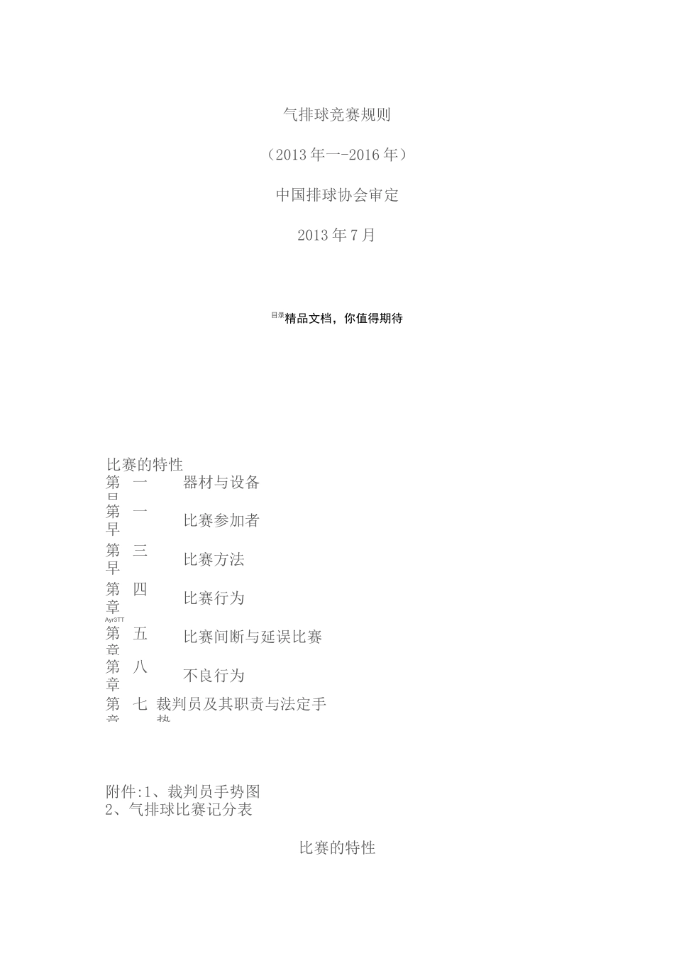 气排球规则完整_第1页