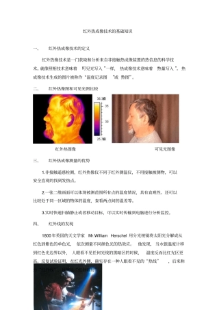 红外热像检测简介讲解