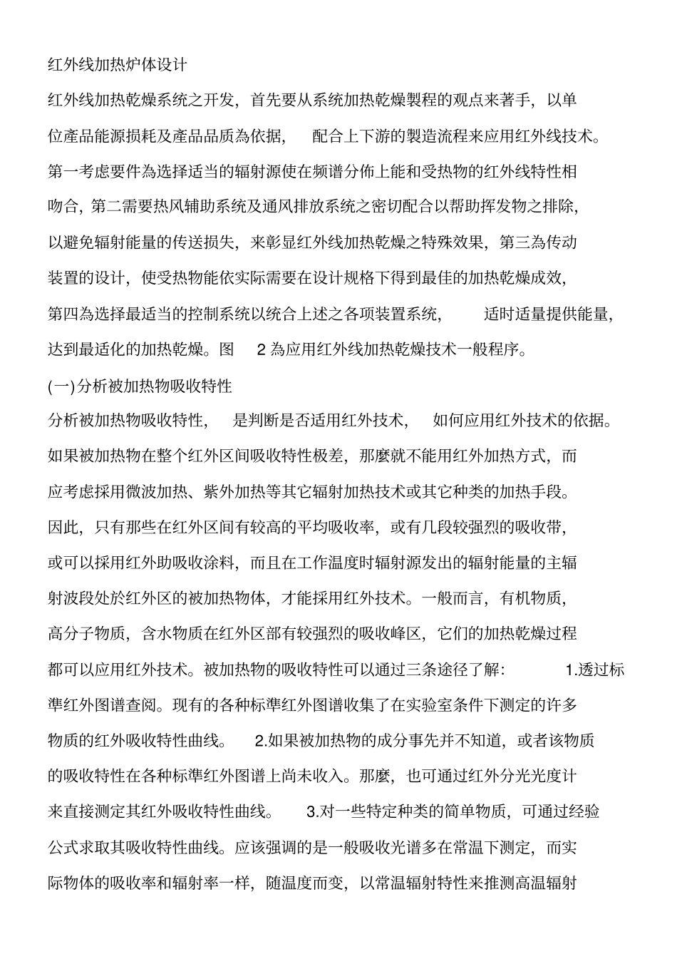 红外线加热炉体设计_第1页