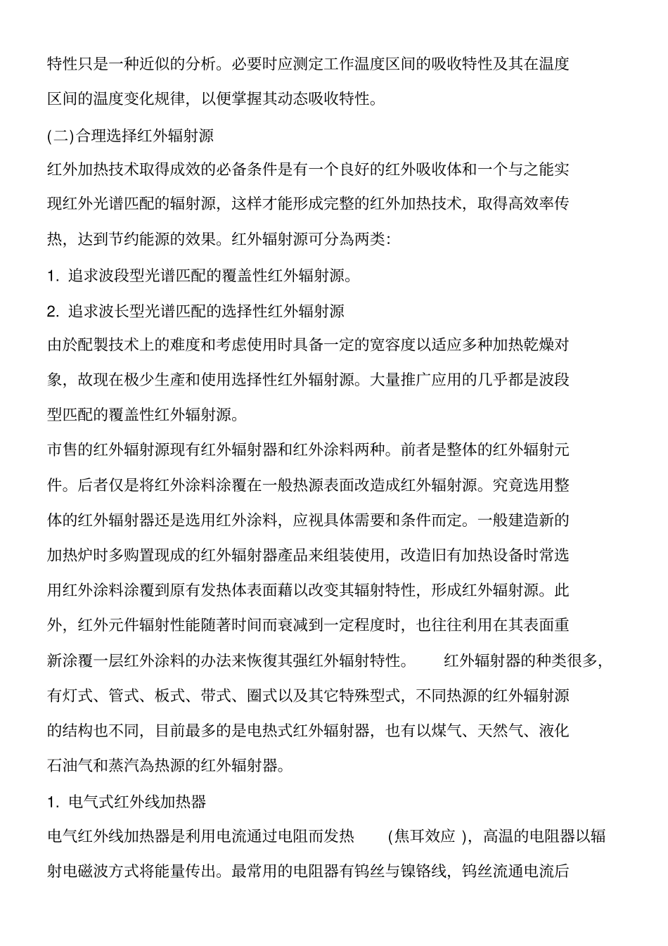 红外线加热炉体设计_第2页