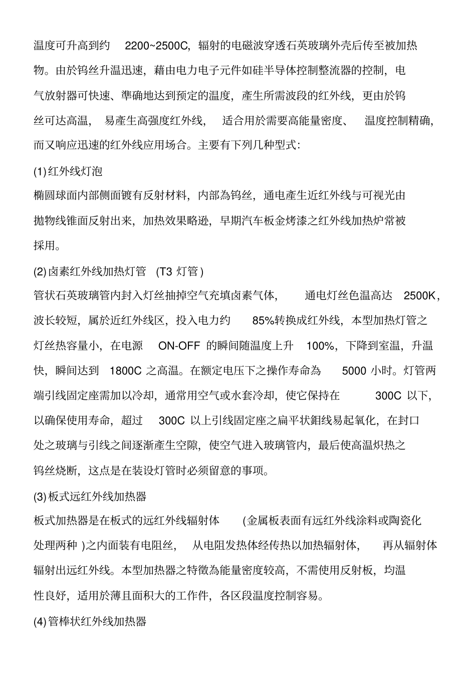 红外线加热炉体设计_第3页