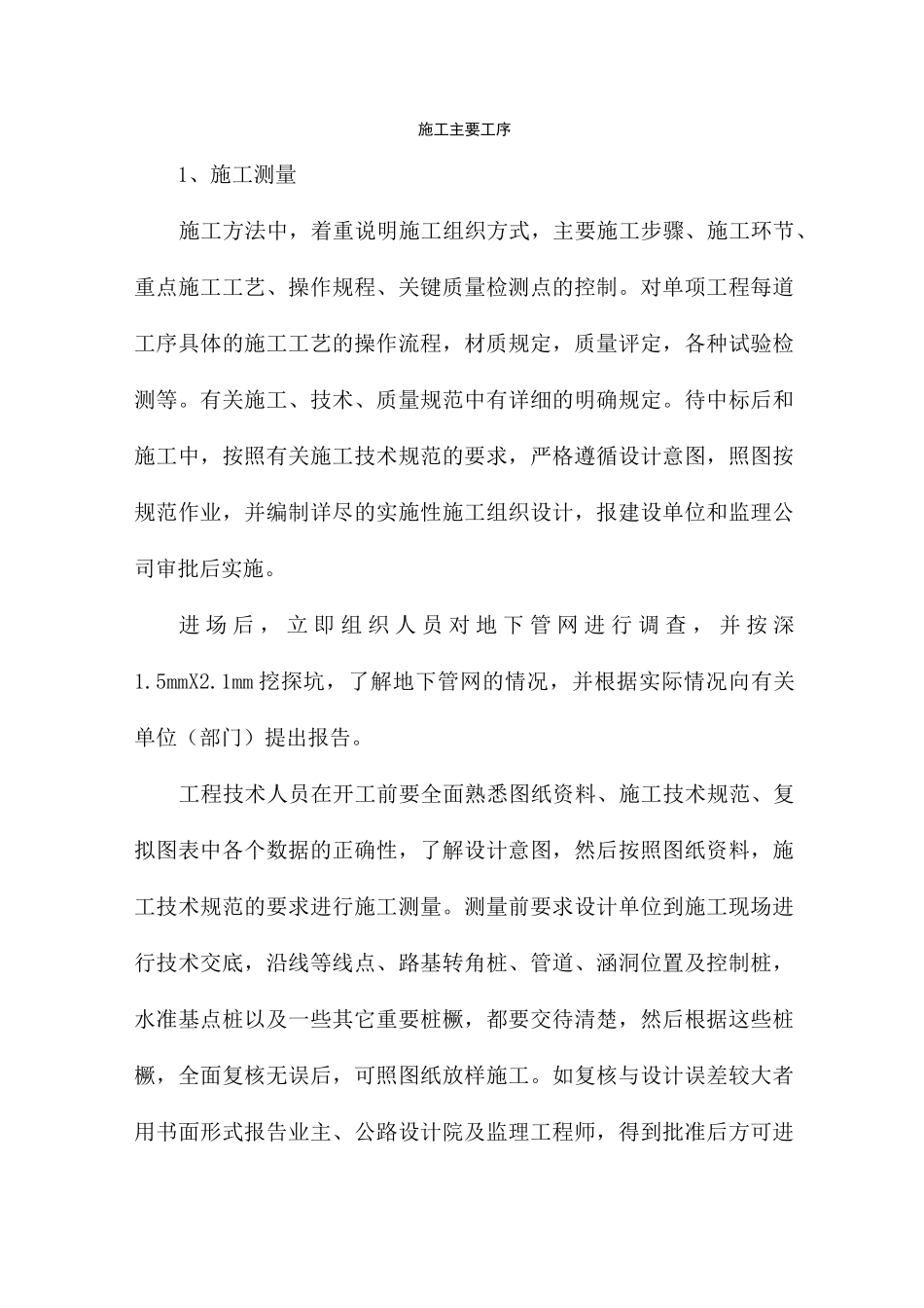 道路施工主要工序_第1页