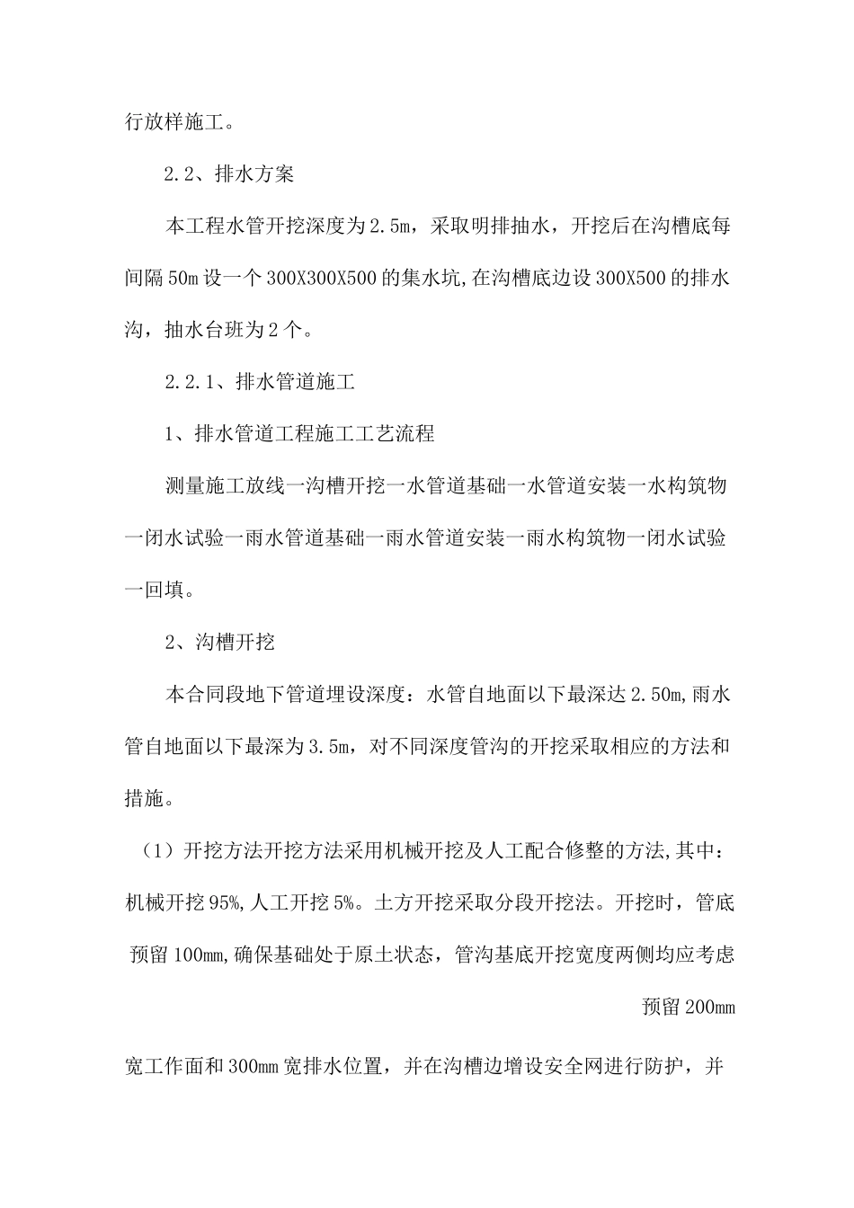 道路施工主要工序_第2页