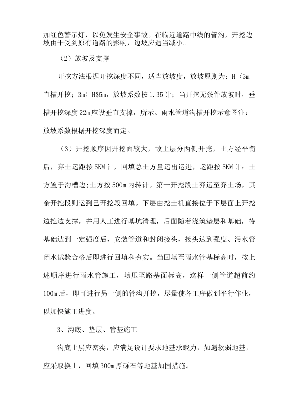 道路施工主要工序_第3页