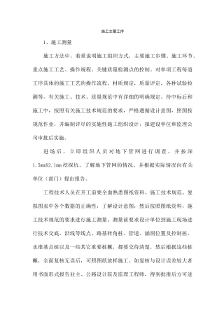 道路施工主要工序