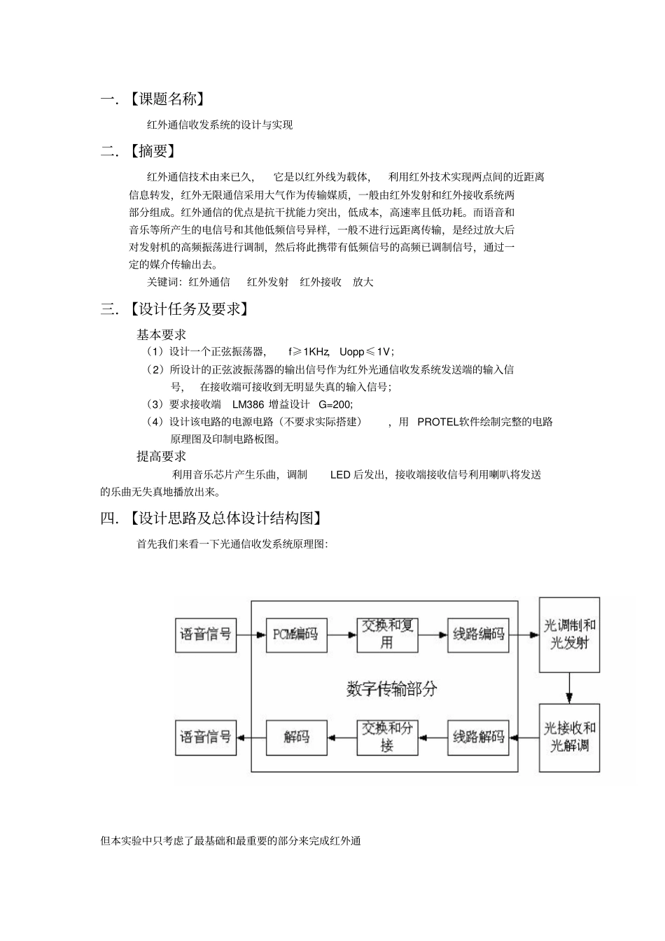 红外收发试验报告_第2页