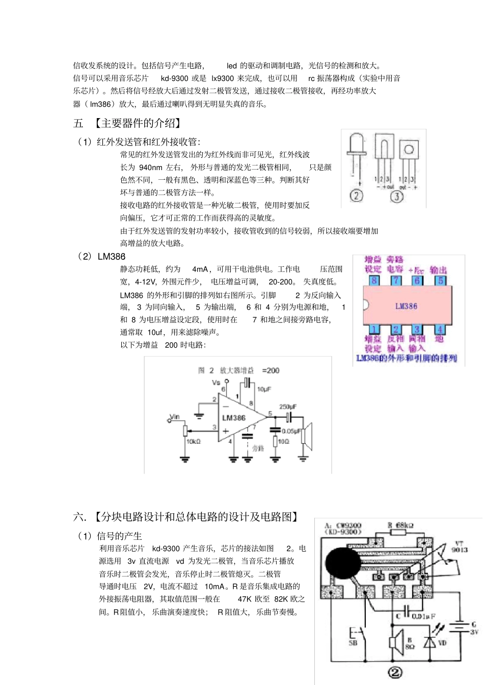 红外收发试验报告_第3页
