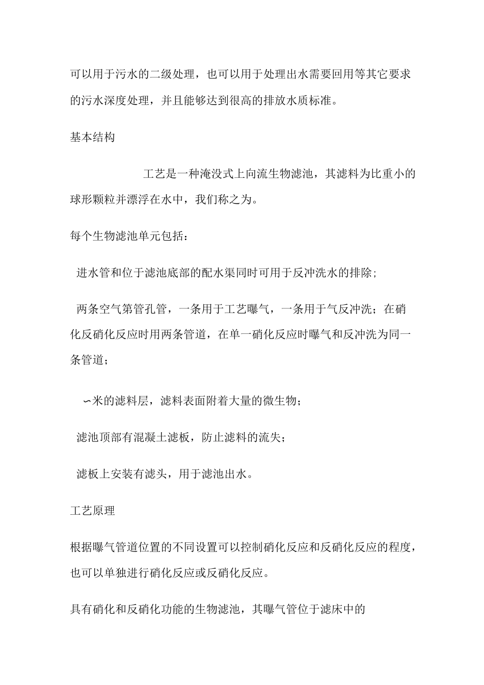 曝气生物滤池BIOSTYR_第2页