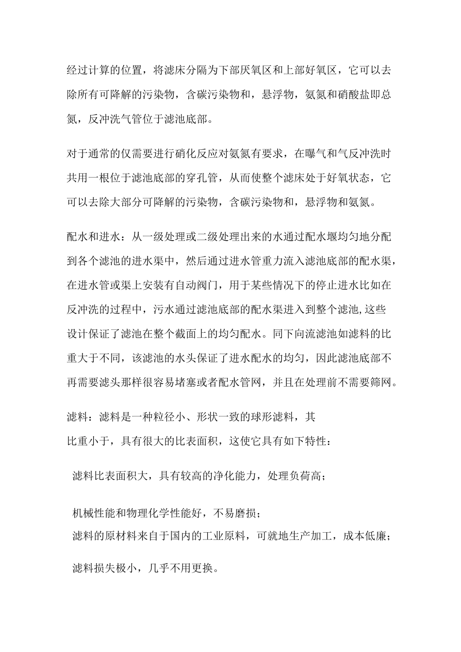 曝气生物滤池BIOSTYR_第3页