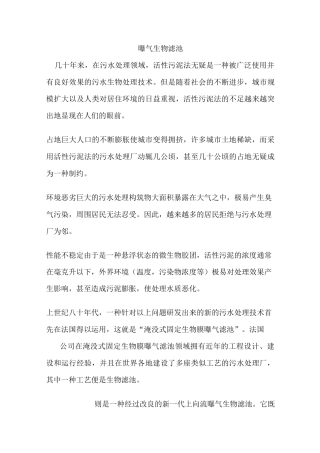 曝气生物滤池BIOSTYR