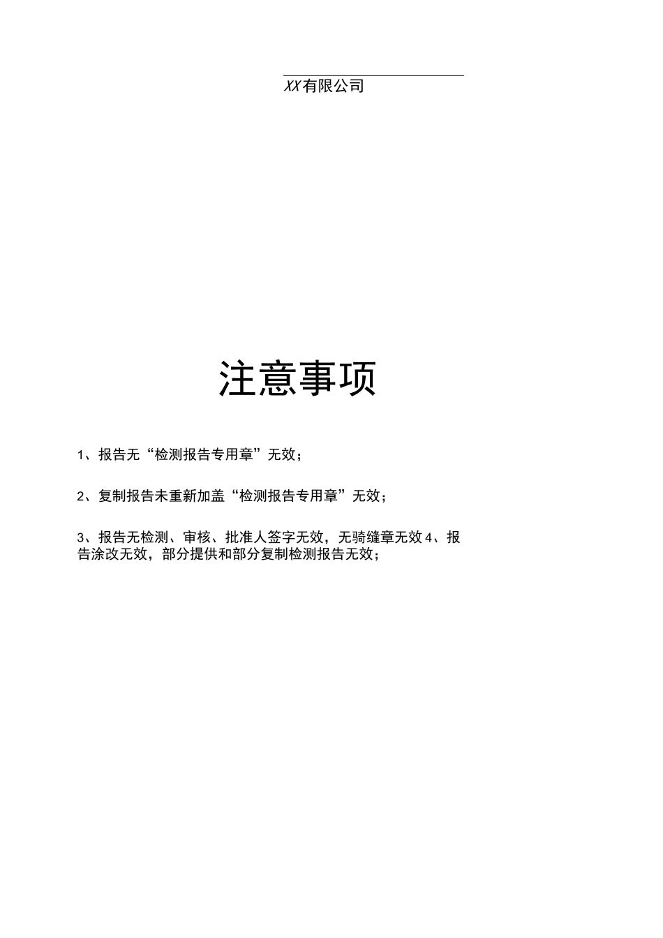 公路交通安全设施抽检和交工检测报告_第2页
