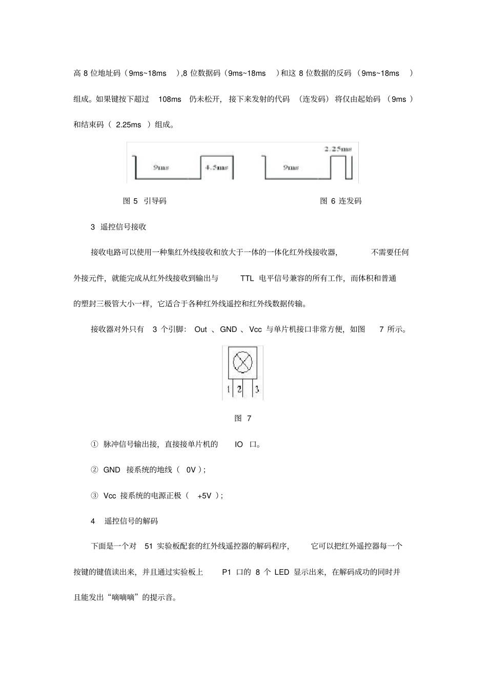 红外线遥控系统基本原理_第3页