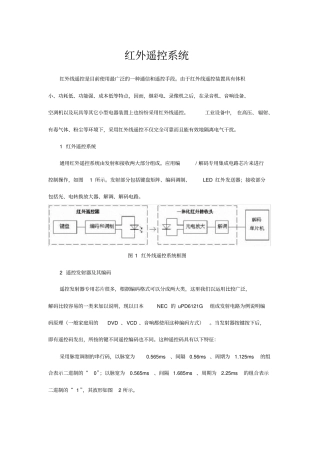 红外线遥控系统基本原理