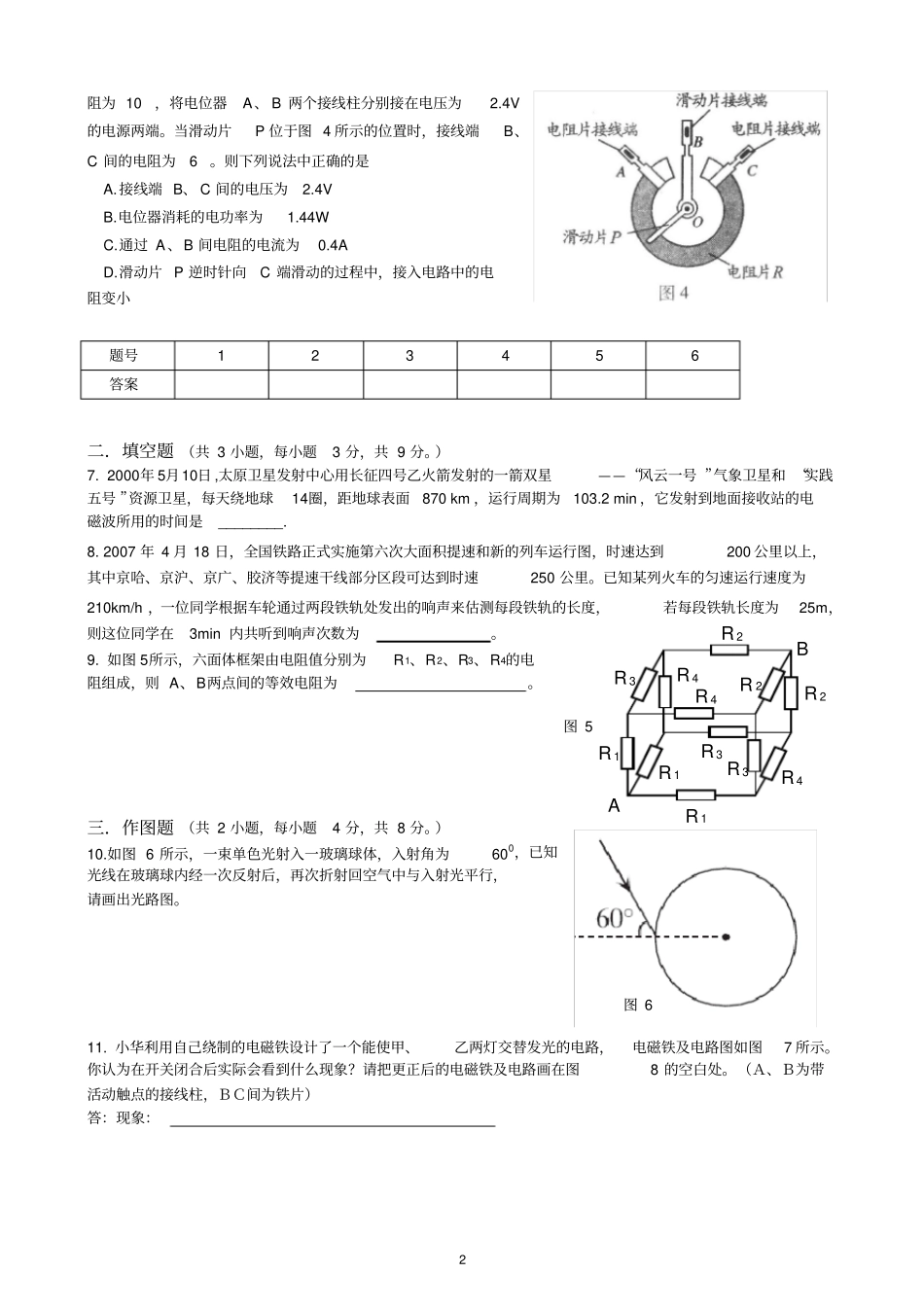 红安一中预录班招生考试物理试题_第2页