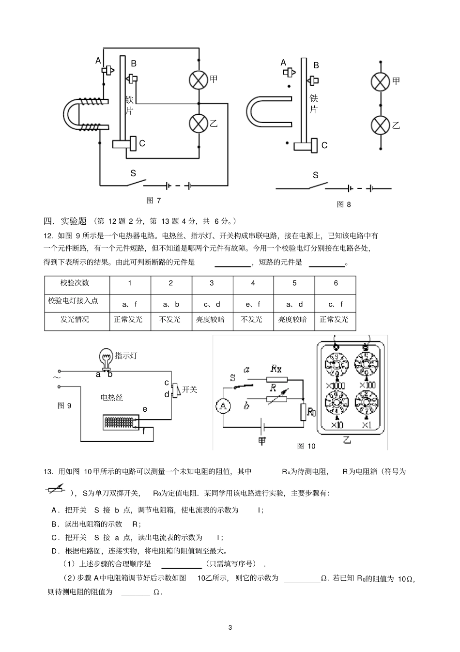 红安一中预录班招生考试物理试题_第3页