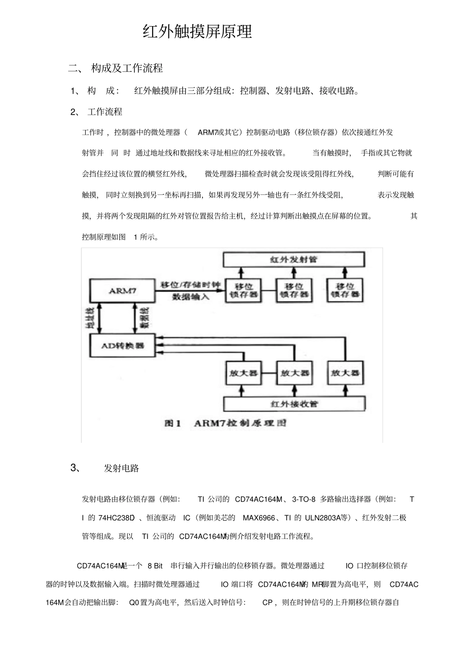 红外触摸屏原理_第2页