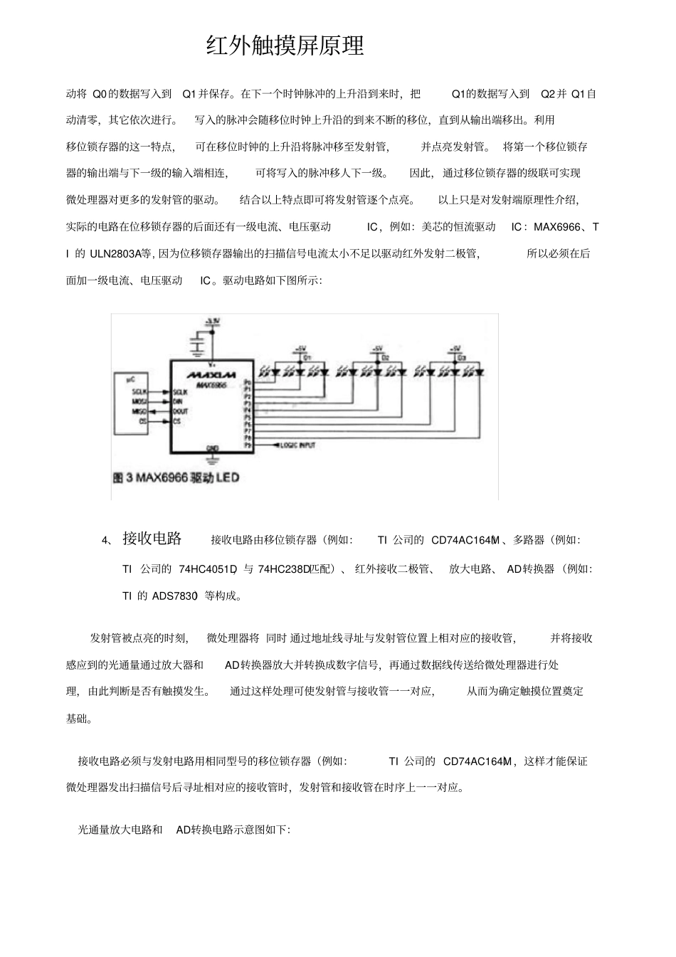 红外触摸屏原理_第3页