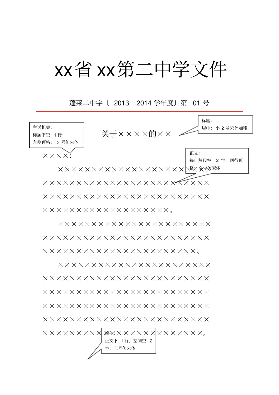 红头文件模板模板_第1页