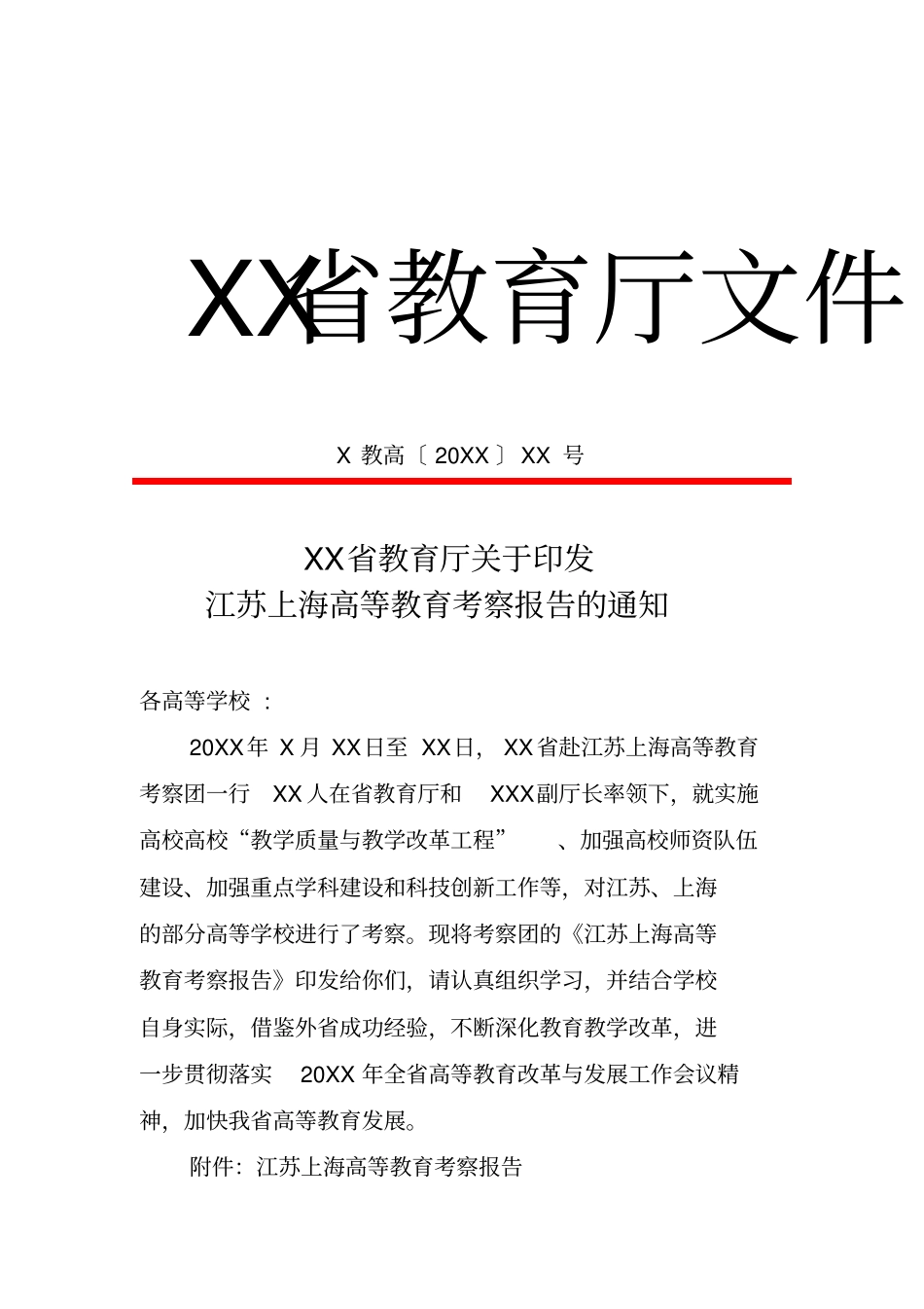 红头文件模板模板_第3页