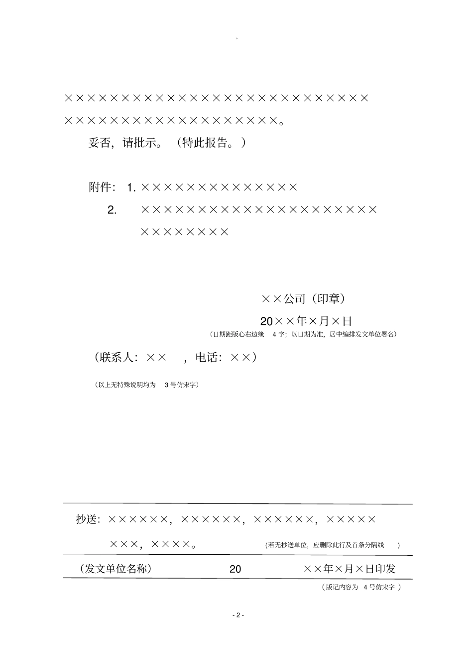 红头文件发文模版上行文_第2页