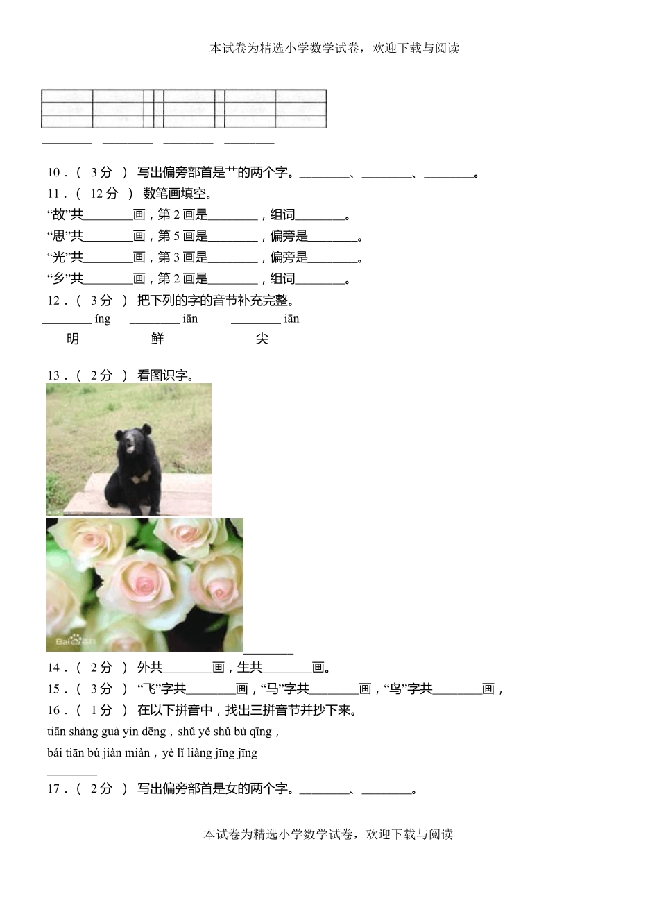 红安二小学2018-2019学年上学期一年级语文期中考试模拟题_第2页