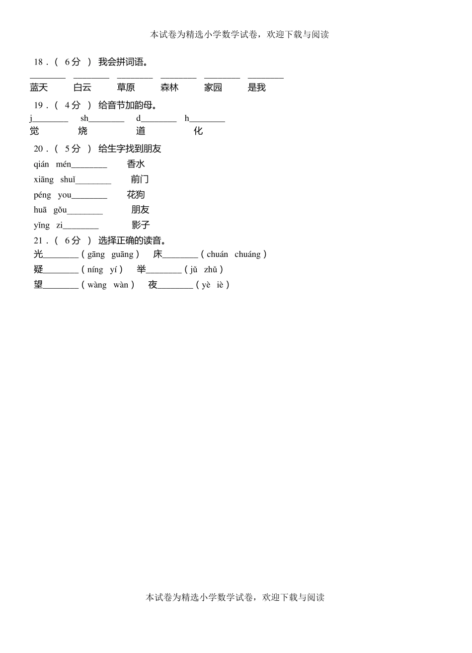 红安二小学2018-2019学年上学期一年级语文期中考试模拟题_第3页