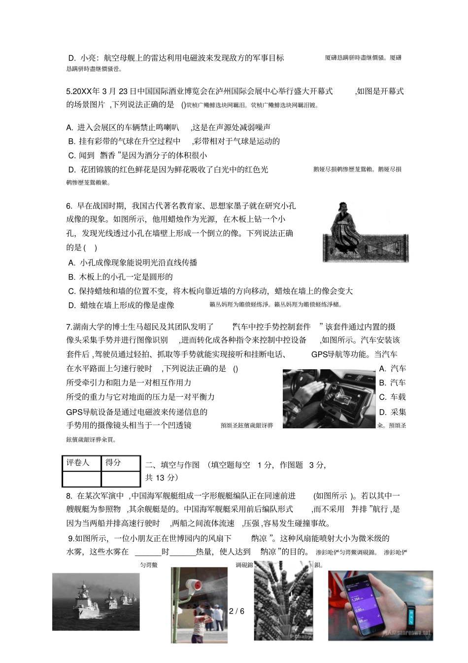 红安中考模拟物理试题五_第2页