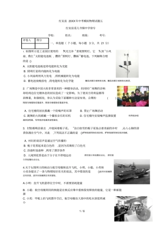 红安中考模拟物理试题五