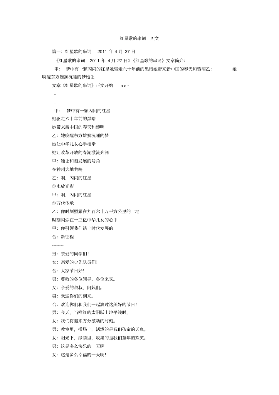 红星歌的串词2文_第1页