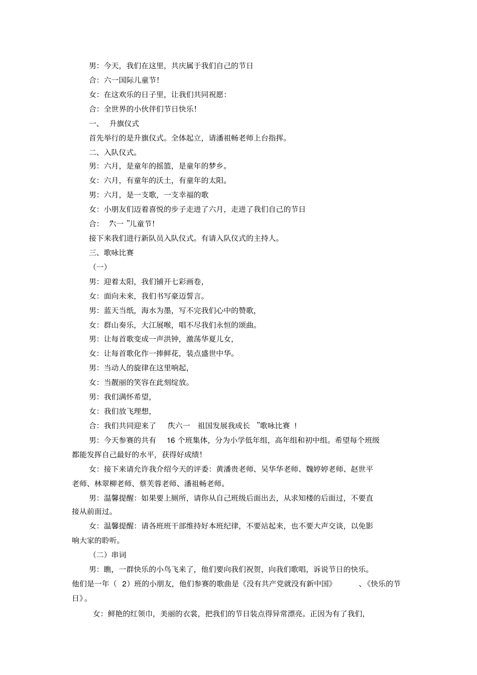 红星歌的串词2文_第2页