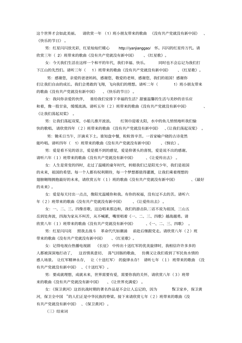 红星歌的串词2文_第3页