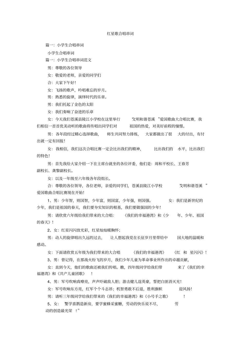 红星歌合唱串词_第1页