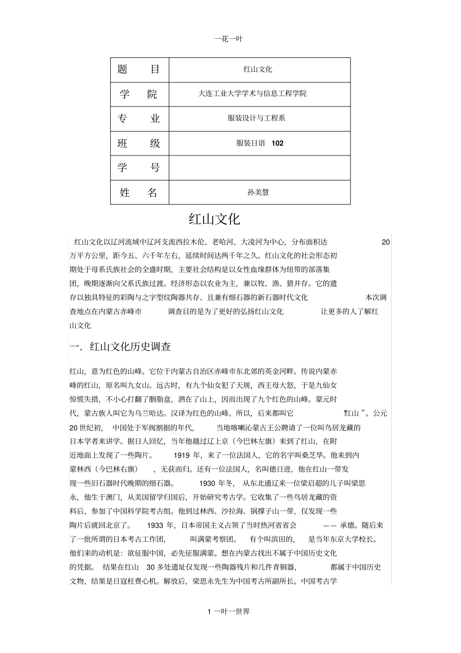 红山文化调查报告_第1页