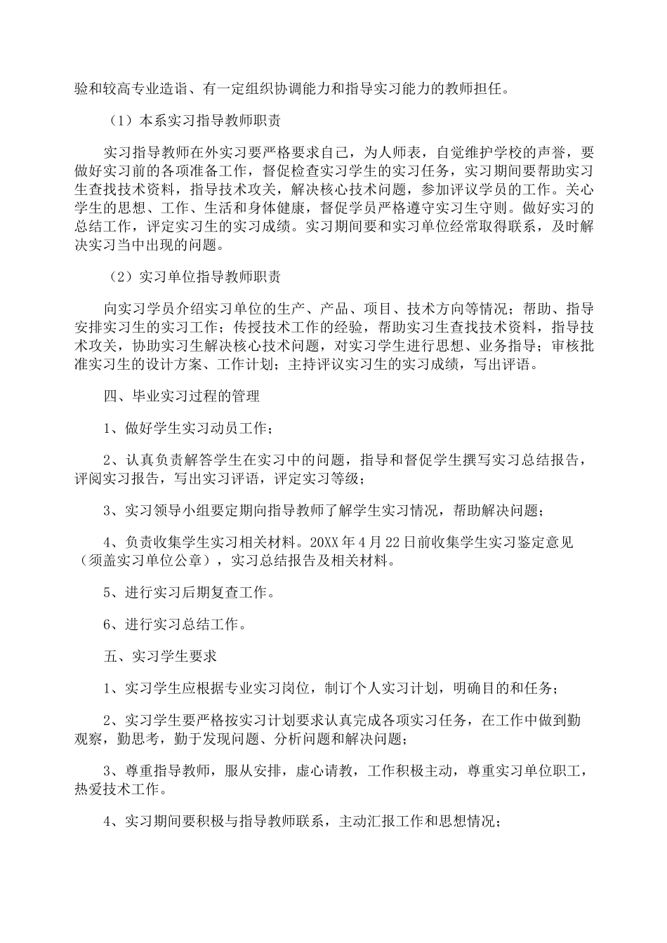 计算机专业实习计划_第3页