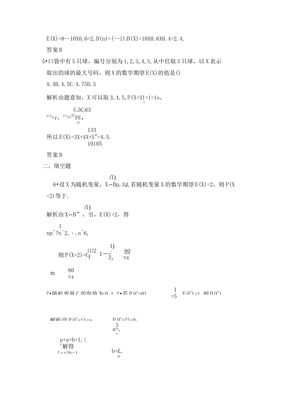 离散型随机变量的均值与方差_第2页