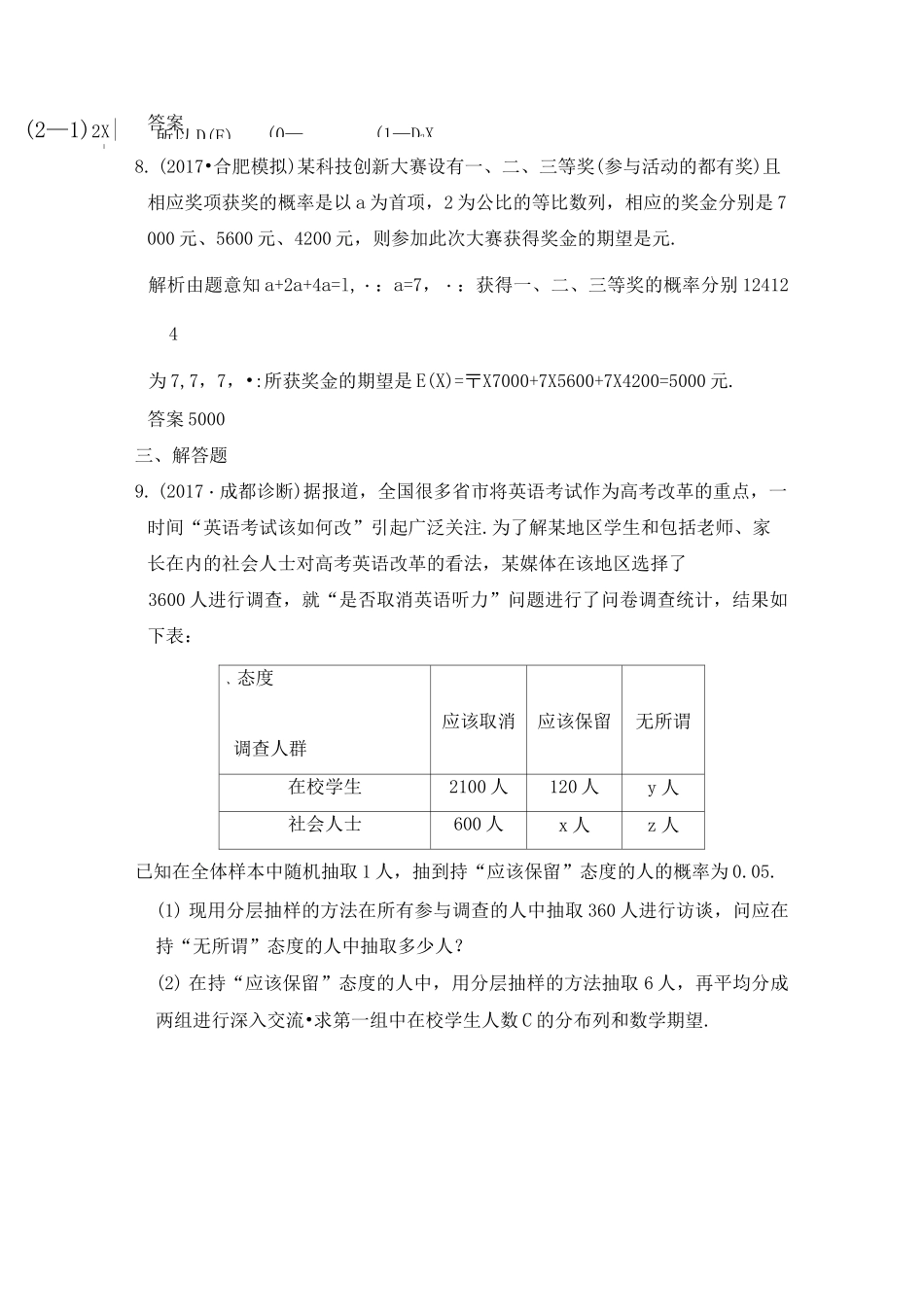 离散型随机变量的均值与方差_第3页