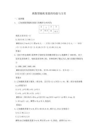 离散型随机变量的均值与方差
