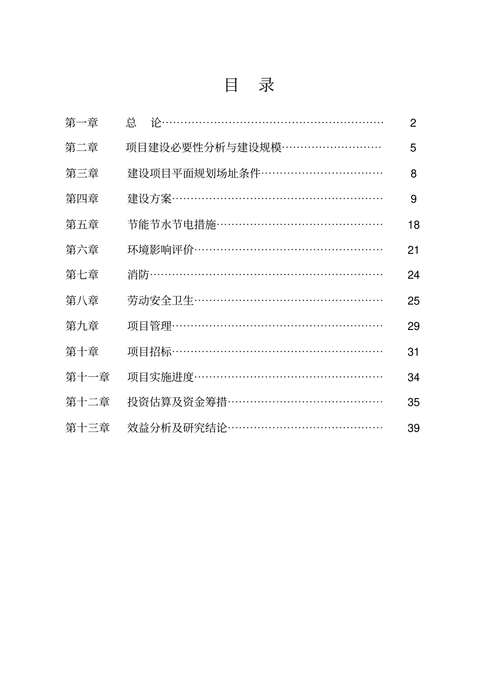 红星长毛兔可行性研究报告_第2页