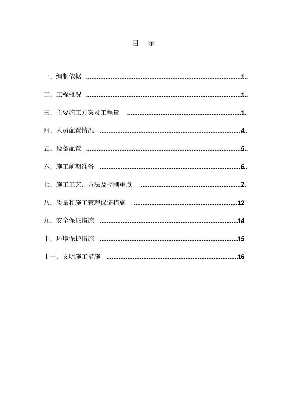 红旗路立交桥箱梁伸缩缝施工组织设计书方案_第2页