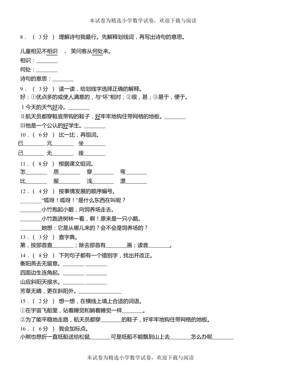 红安小学2018-2019学年上学期二年级语文期中考试模拟题_第2页