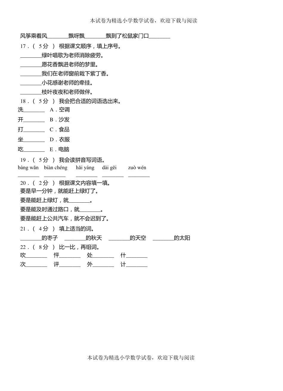 红安小学2018-2019学年上学期二年级语文期中考试模拟题_第3页