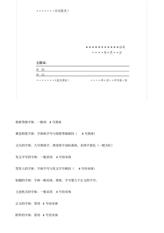 红头文件标准格式