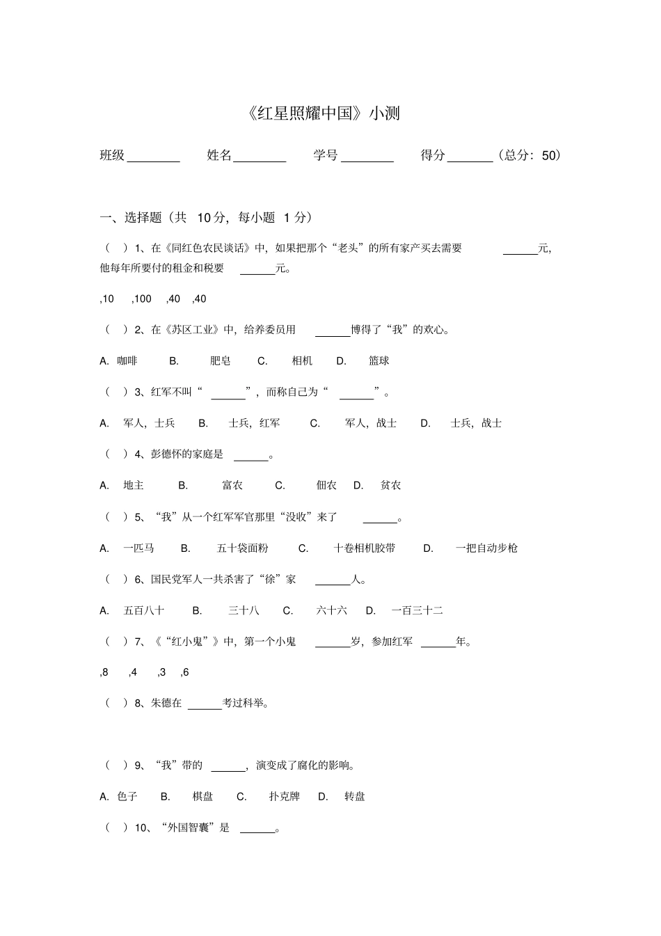 红星照耀中国试题_第1页