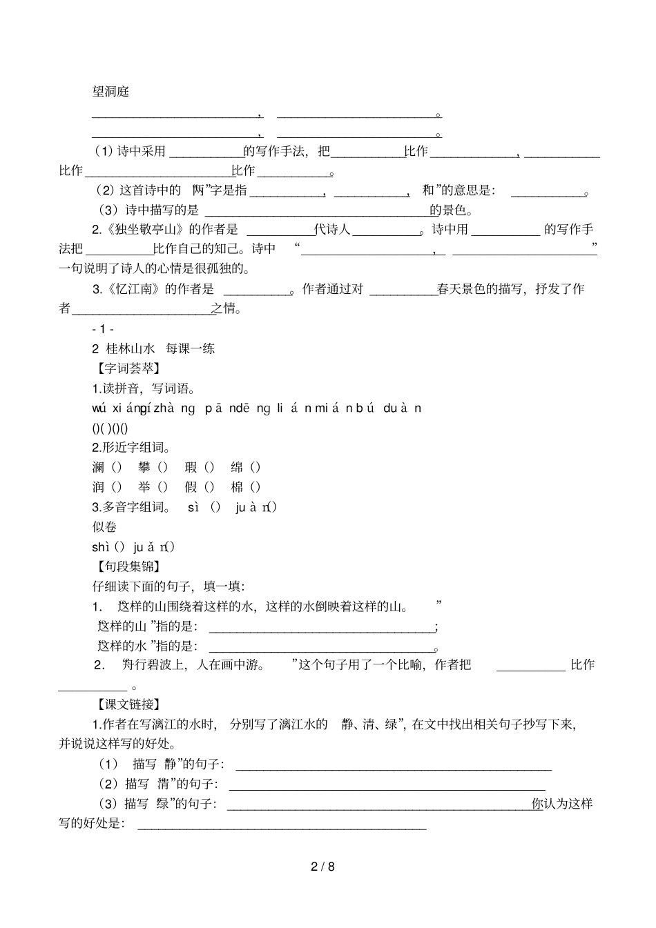 红星闪闪串词朗诵词解说词红星闪闪歌词_第2页