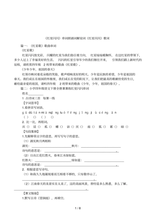 红星闪闪串词朗诵词解说词红星闪闪歌词